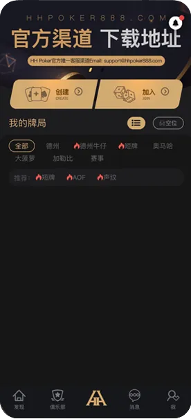 HHpokerapp安卓官方下载